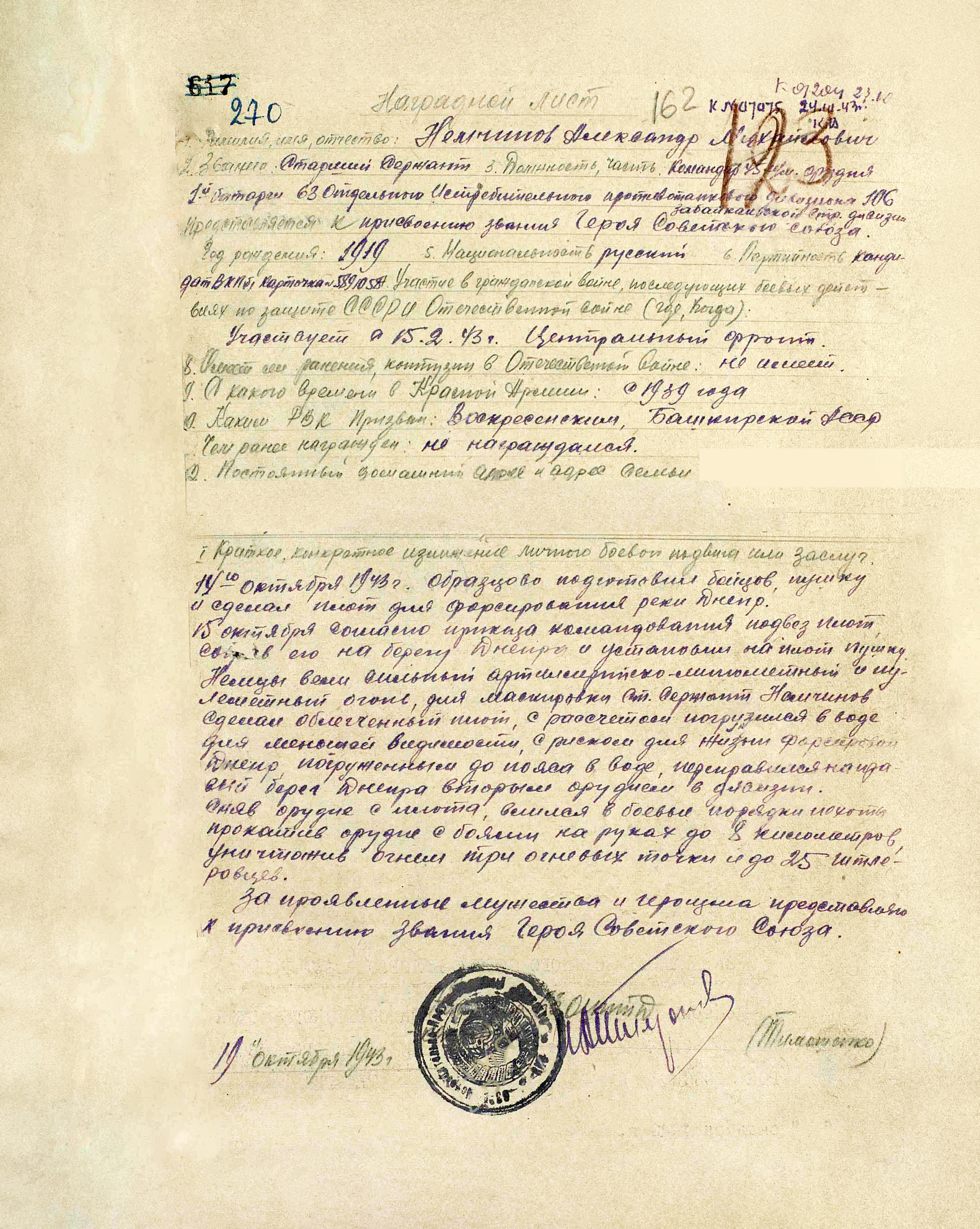 Немчинов Александр Михайлович — документ 1