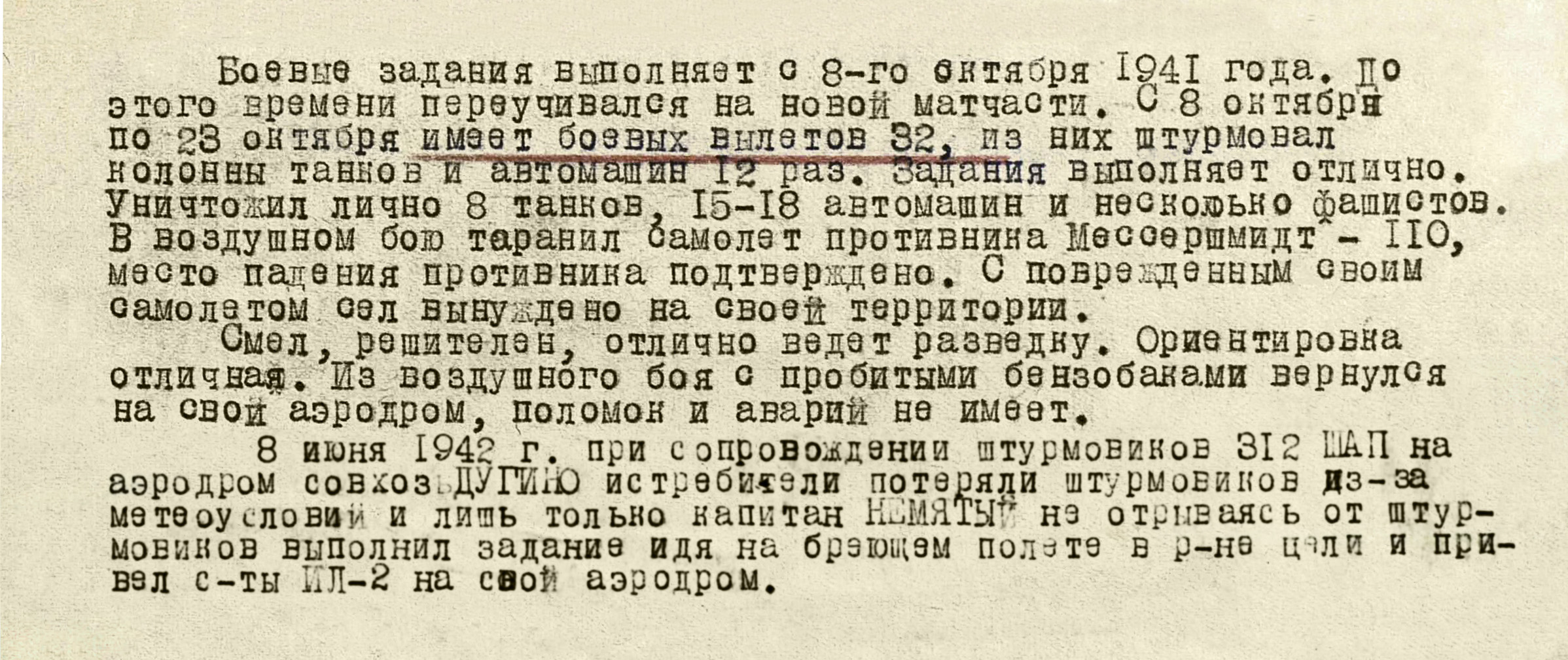 Немятый Иван Порфирьевич — документ 1