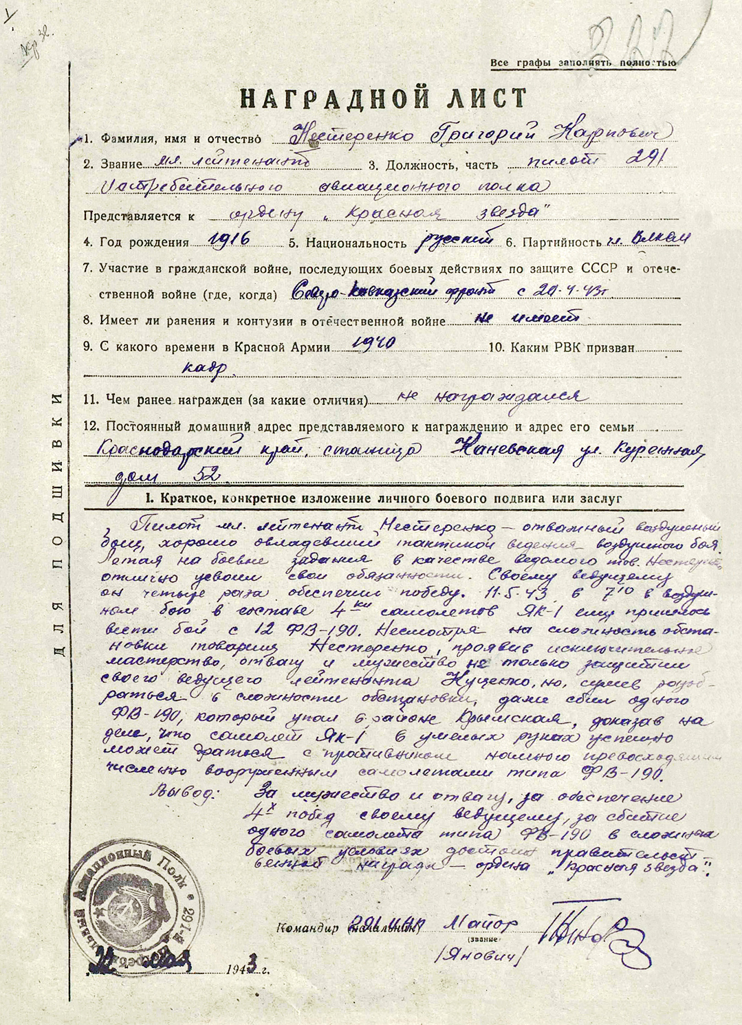 Нестеренко Григорий Карпович — документ 1