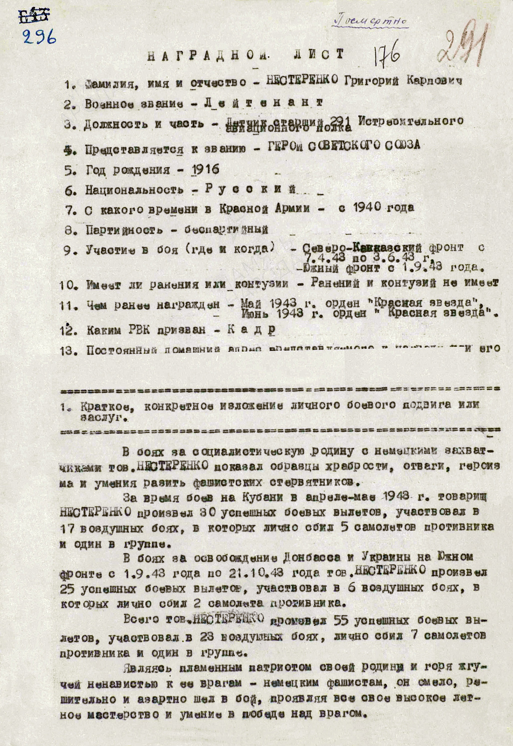 Нестеренко Григорий Карпович — документ 2