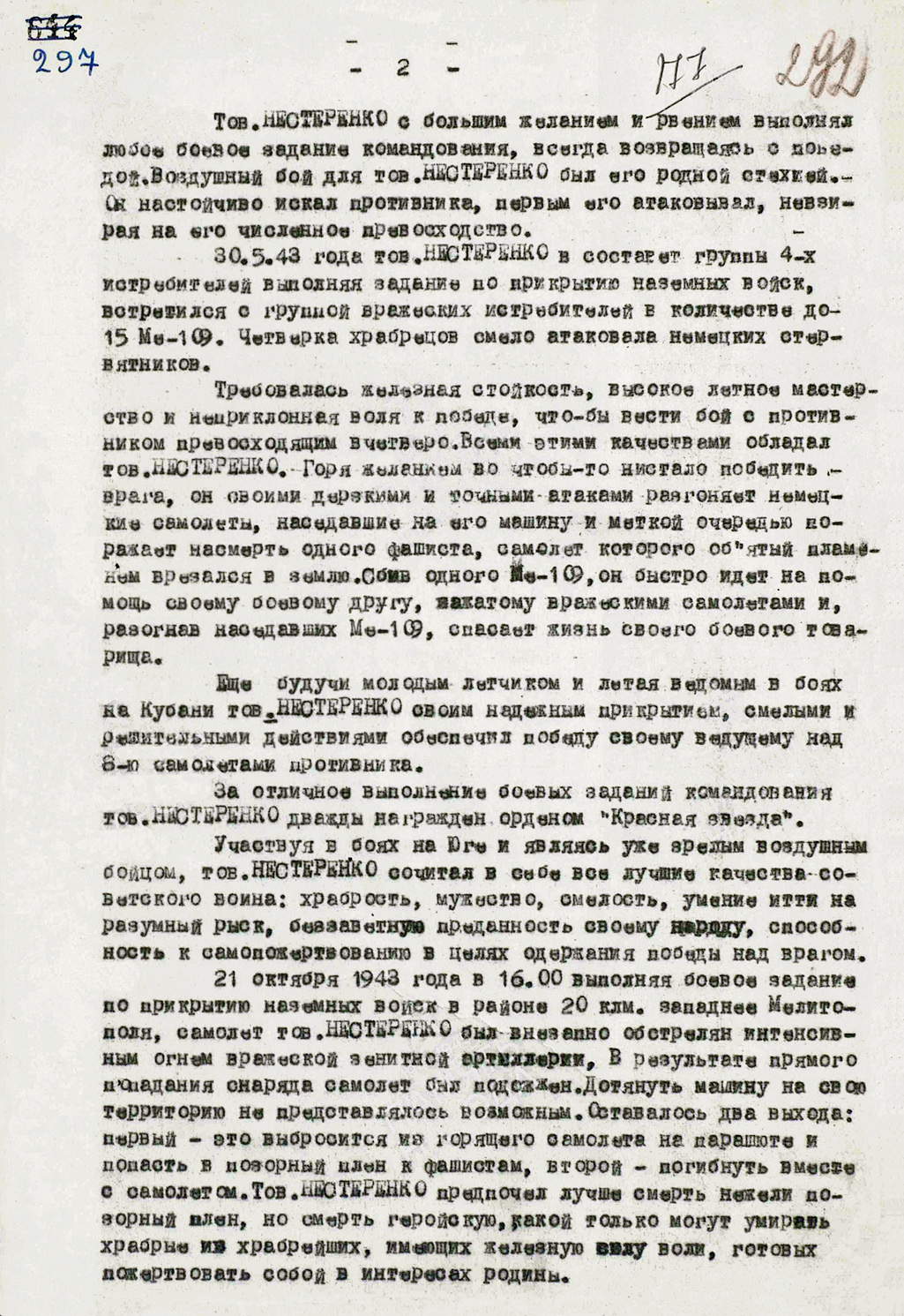 Нестеренко Григорий Карпович — документ 3