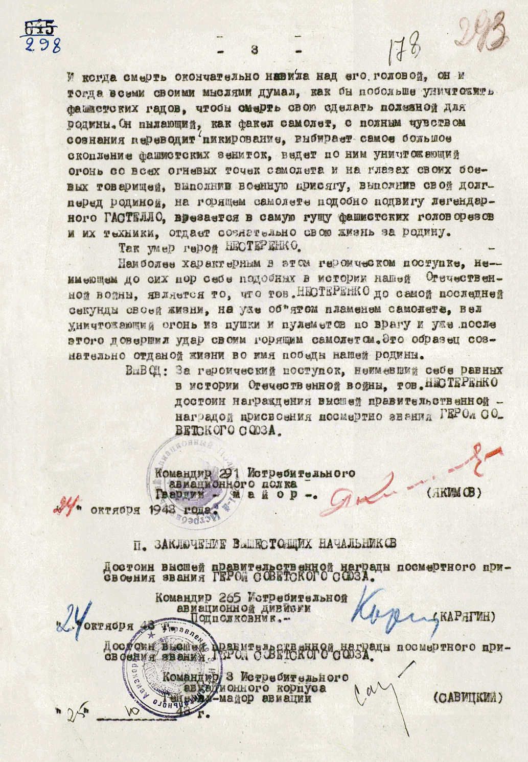 Нестеренко Григорий Карпович — документ 4