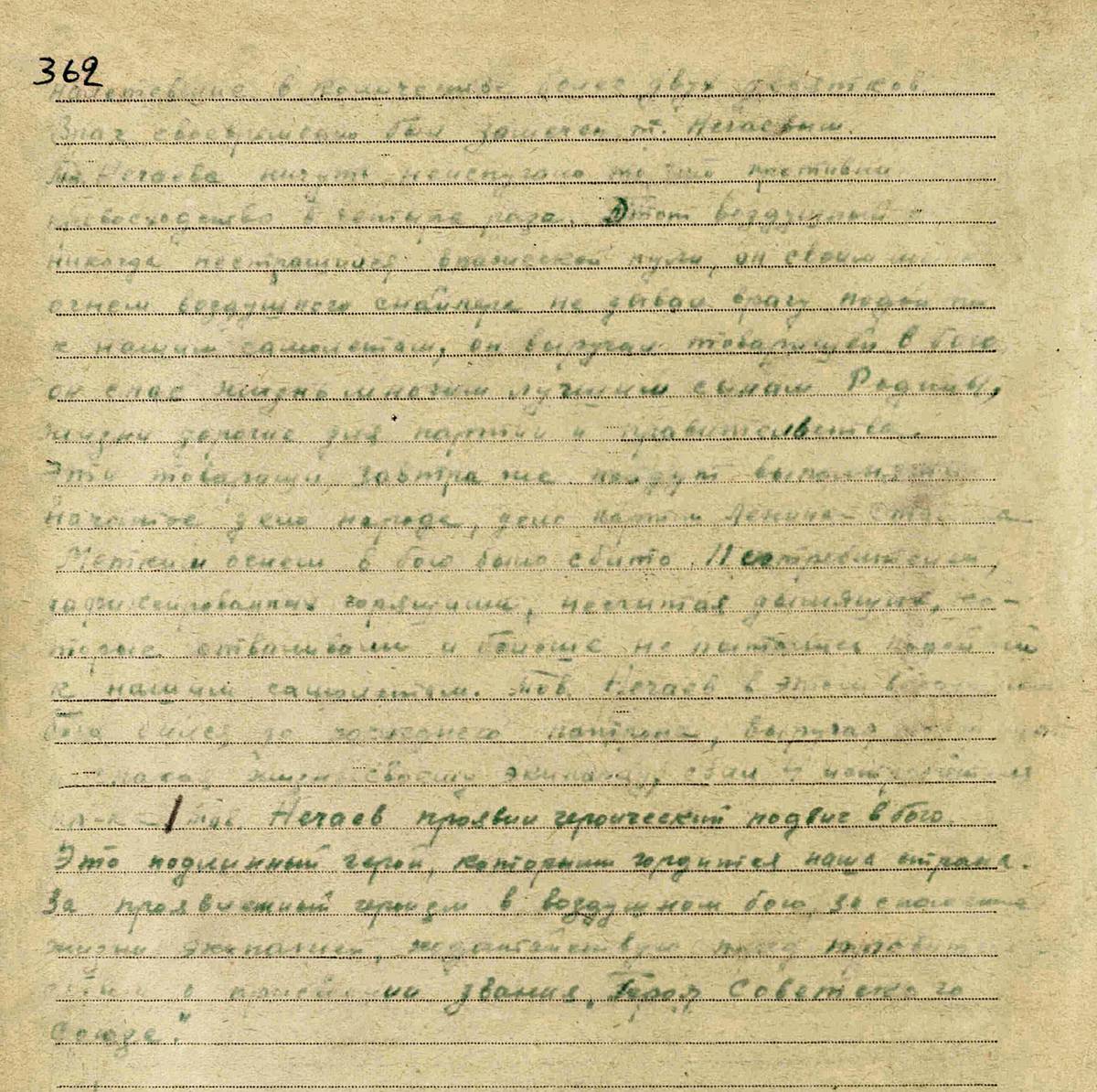 Нечаев Василий Григорьевич — документ 1