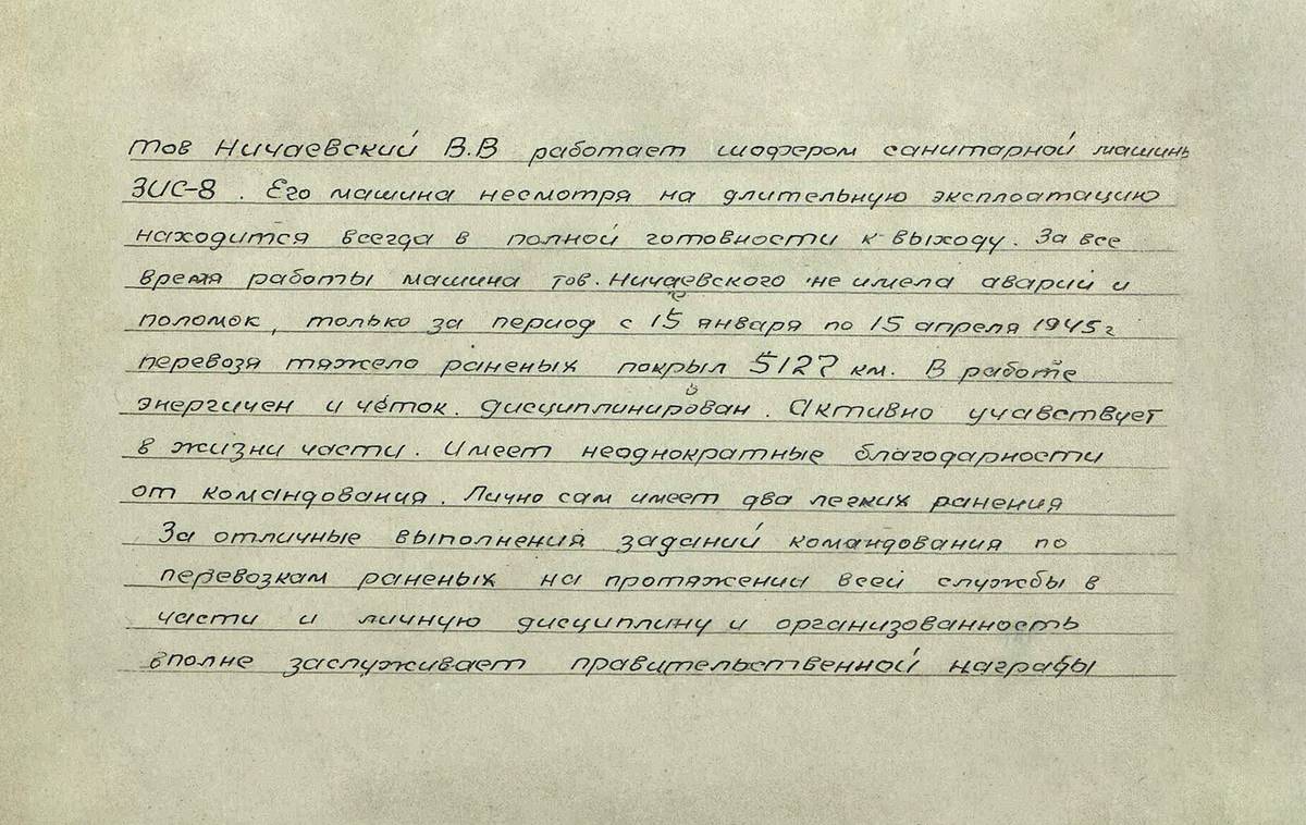 Нечаевский Василий Васильевич — документ 1