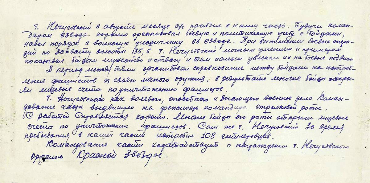Нечуговский Федор Иванович — документ 1