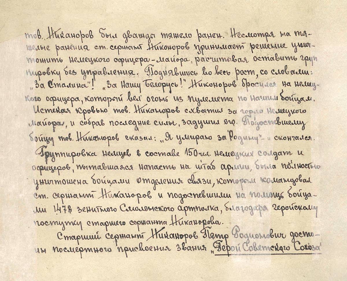 Никаноров Петр Родионович — документ 1