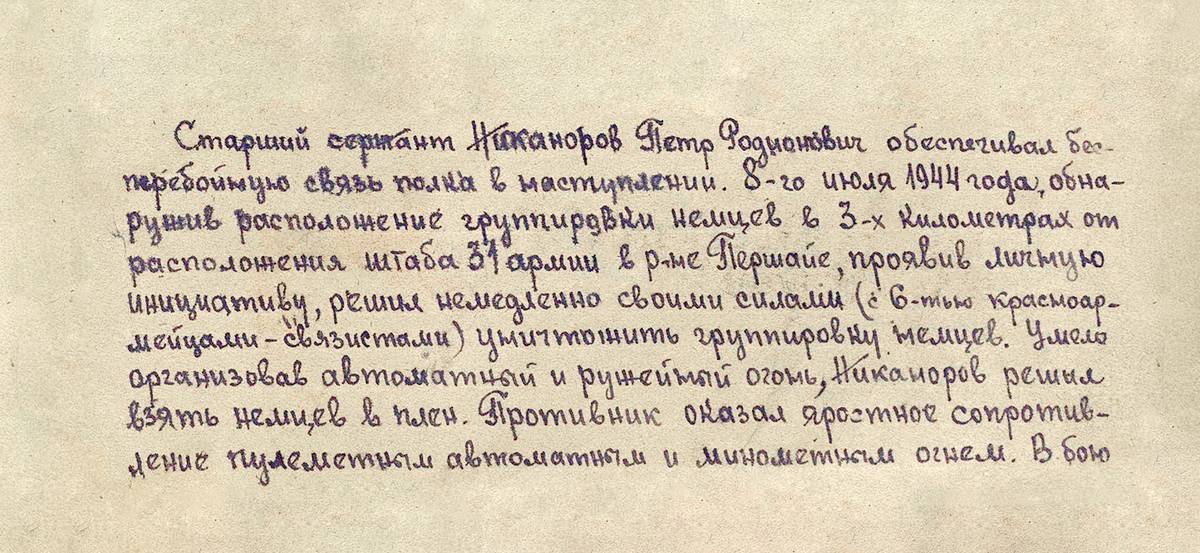 Никаноров Петр Родионович — документ 2
