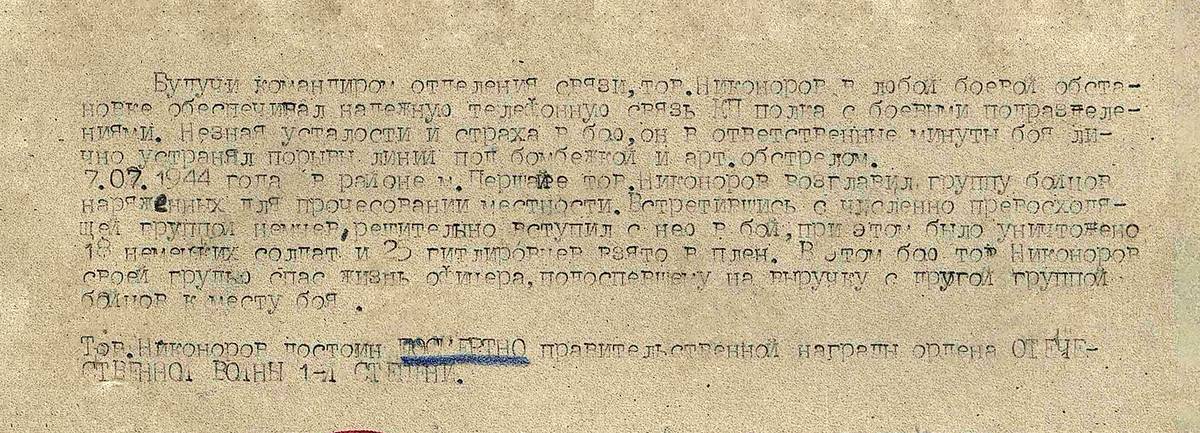 Никаноров Петр Родионович — документ 3