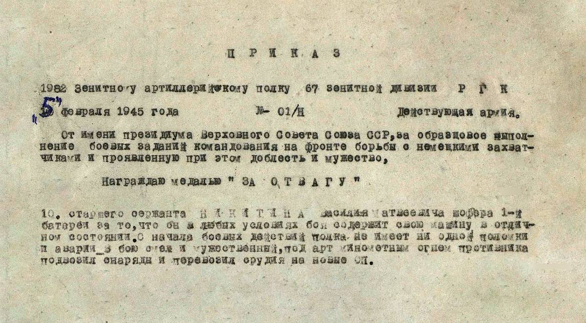 Никитин Василий Матвеевич — документ 1