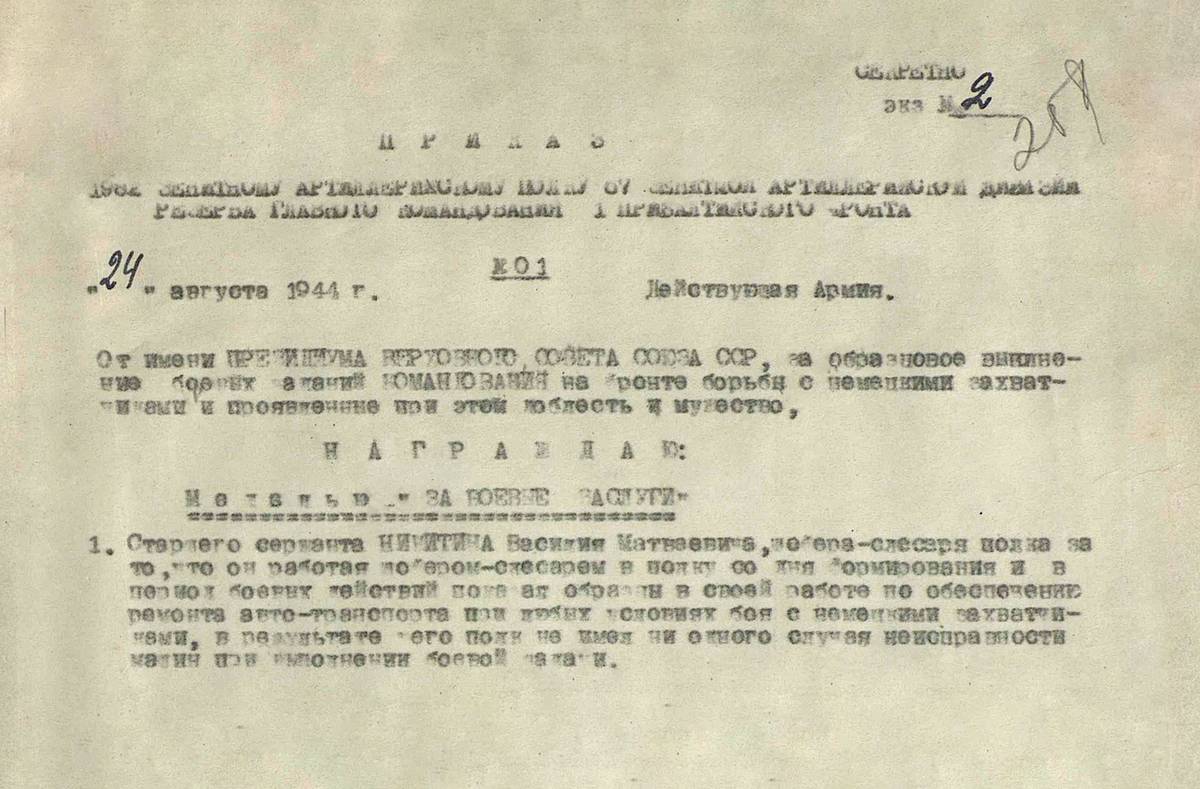 Никитин Василий Матвеевич — документ 2