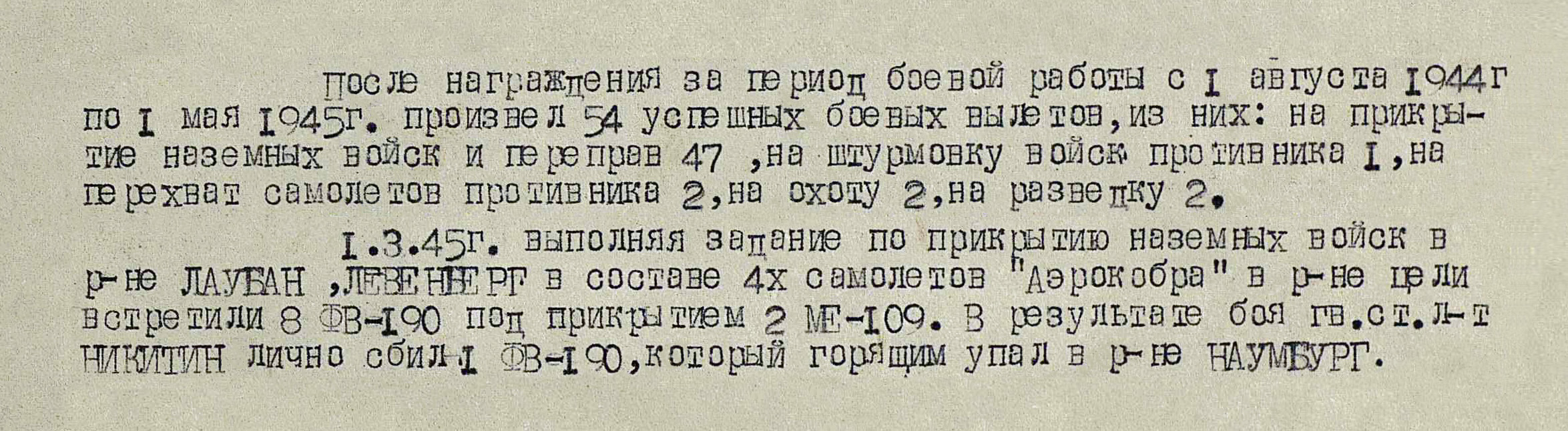 Никитин Виктор Никитович — документ 1