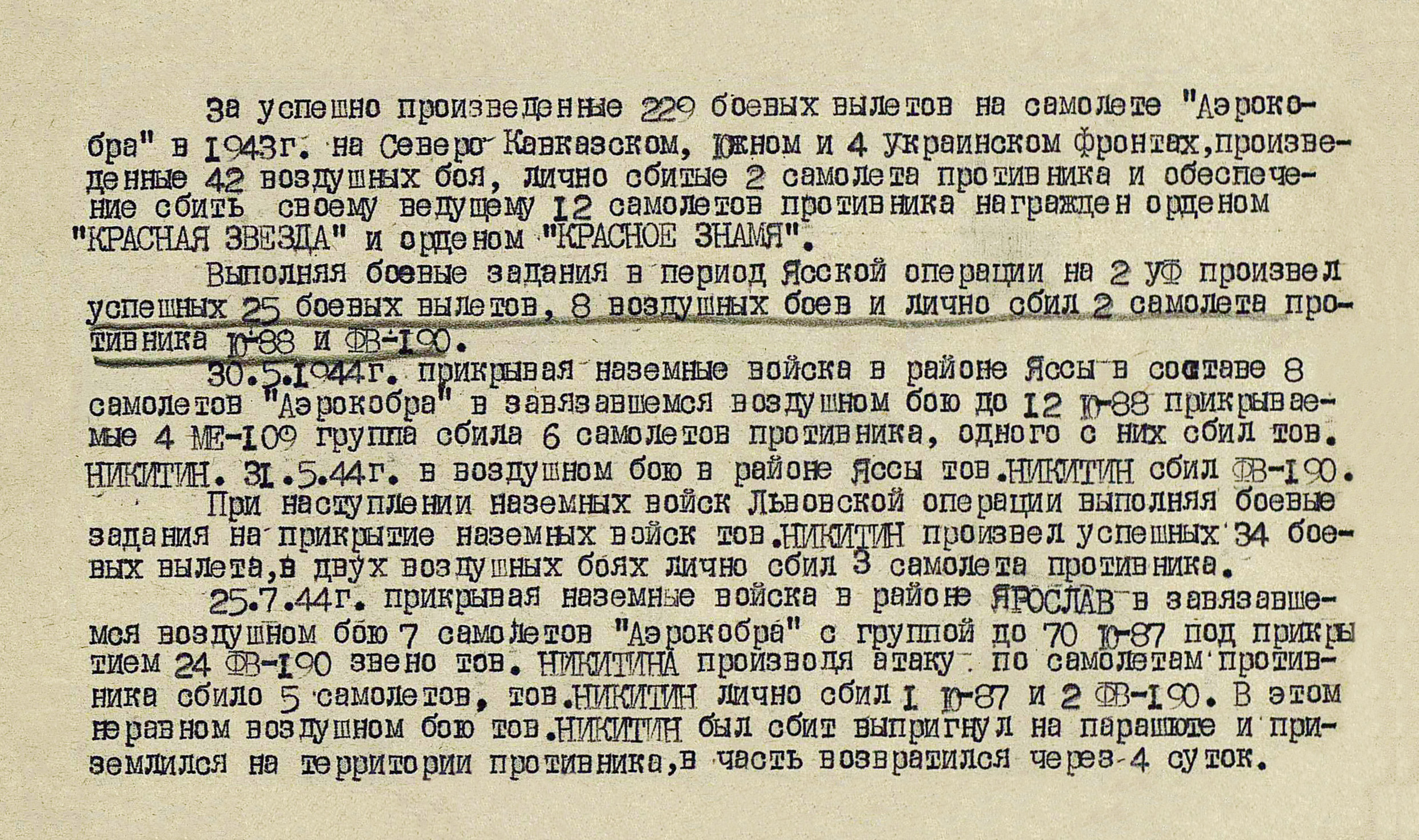 Никитин Виктор Никитович — документ 2