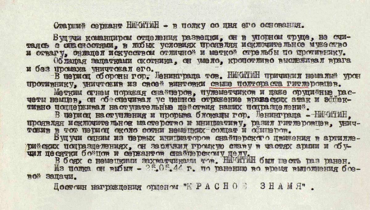 Никитин Николай Васильевич — документ 2