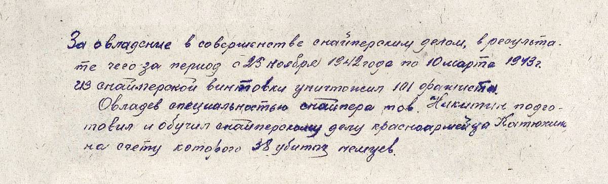 Никитин Тихон Васильевич — документ 1