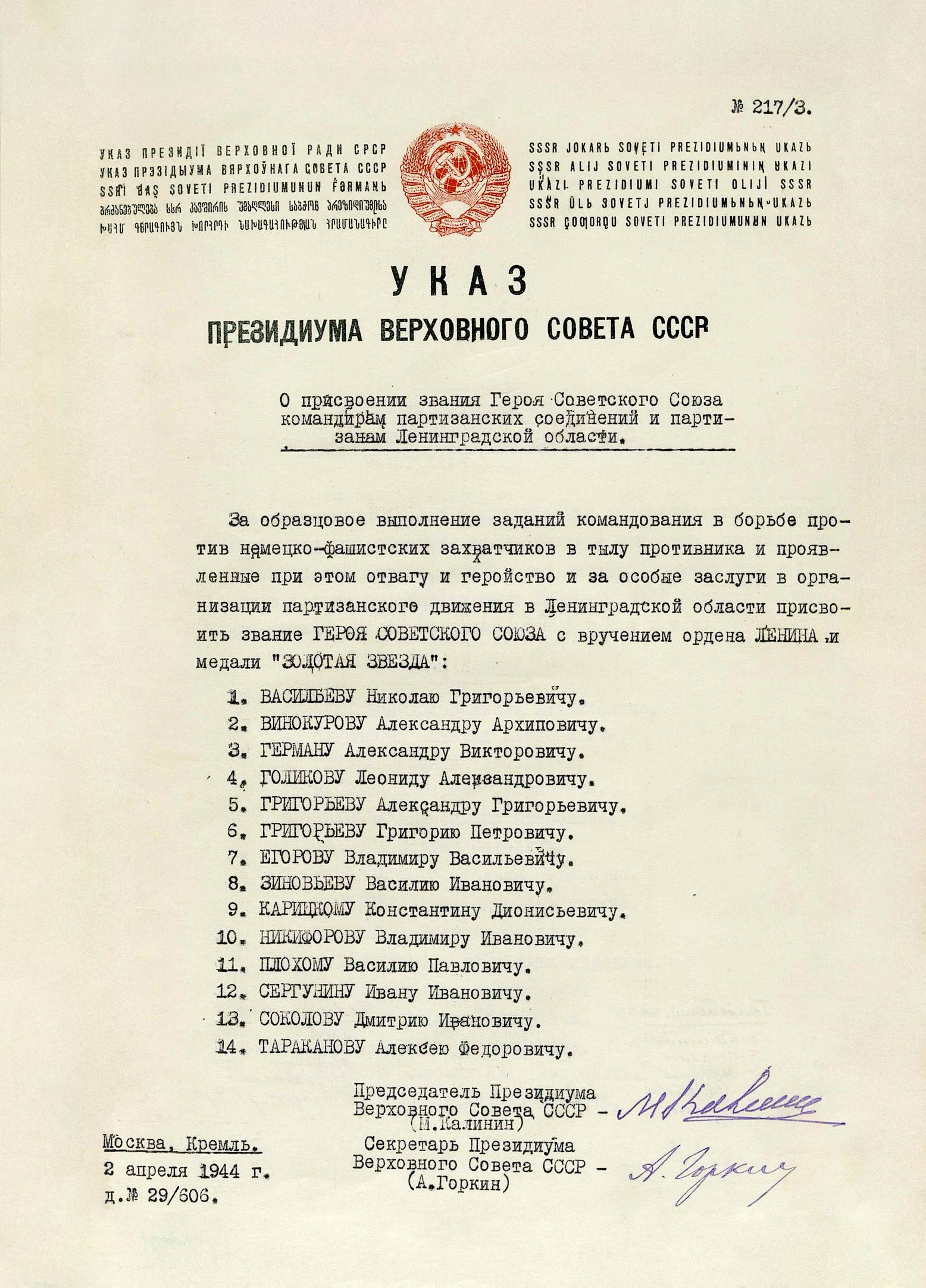 Никифоров Владимир Иванович — документ 1