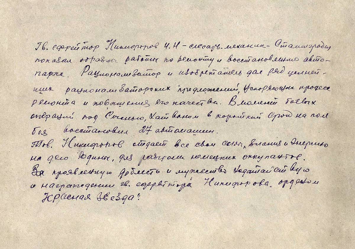 Никифоров Иван Никифорович — документ 1