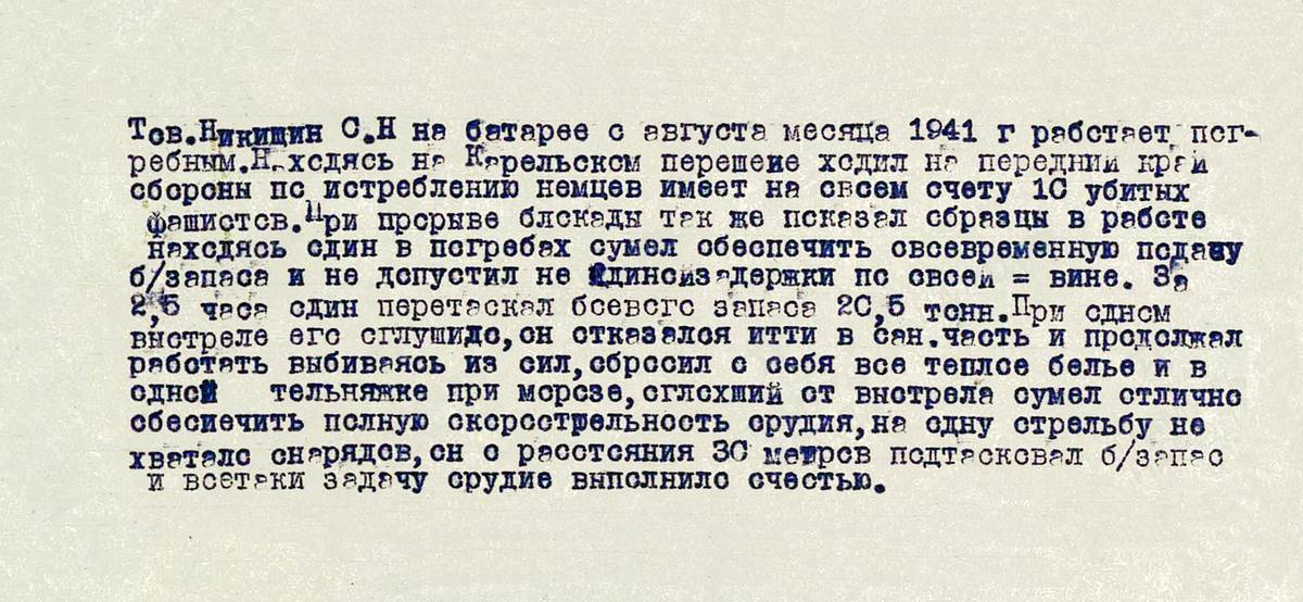 Никишин Степан Николаевич — документ 1