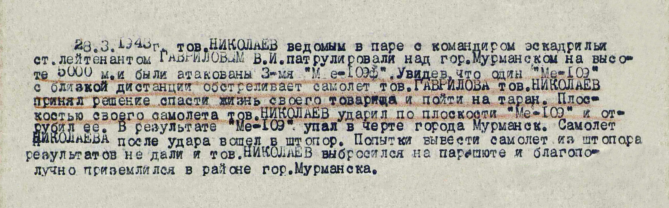 Николаев Борис Петрович — документ 1