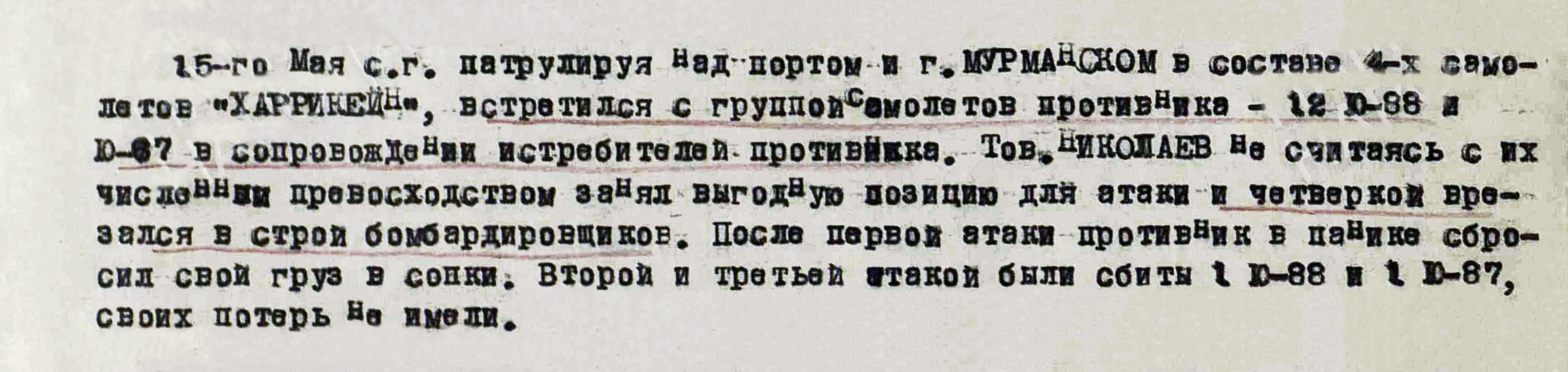 Николаев Борис Петрович — документ 3