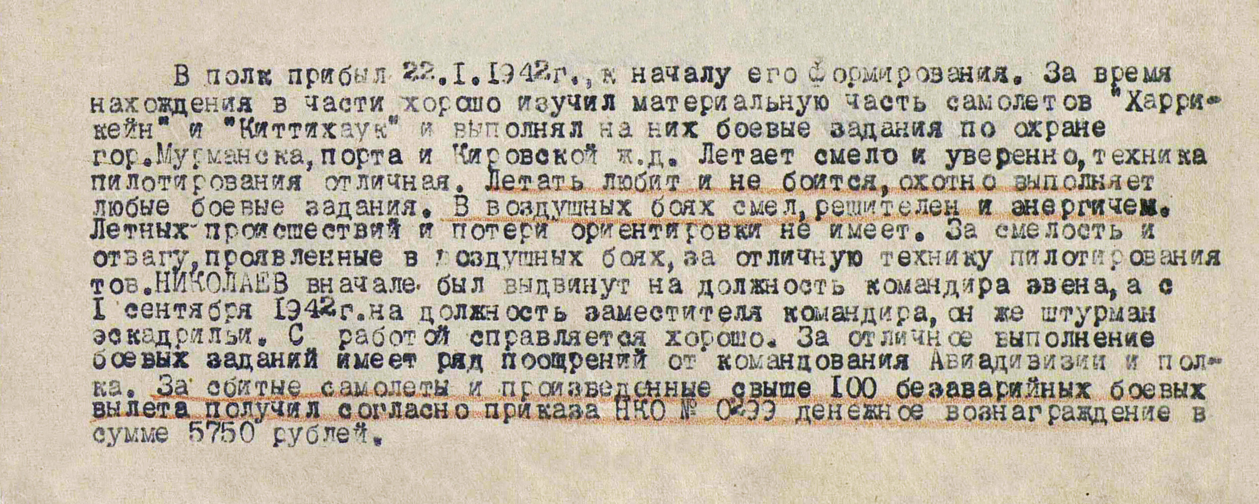 Николаев Борис Петрович — документ 2
