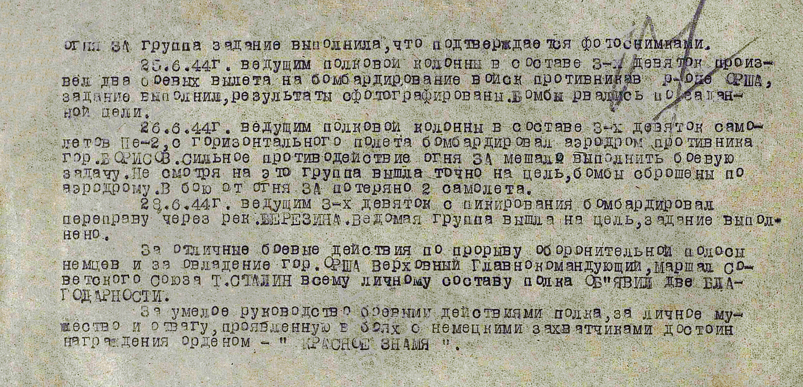 Николаев Григорий Андреевич — документ 4