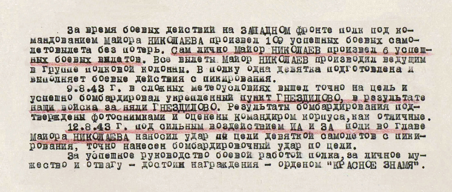 Николаев Григорий Андреевич — документ 1