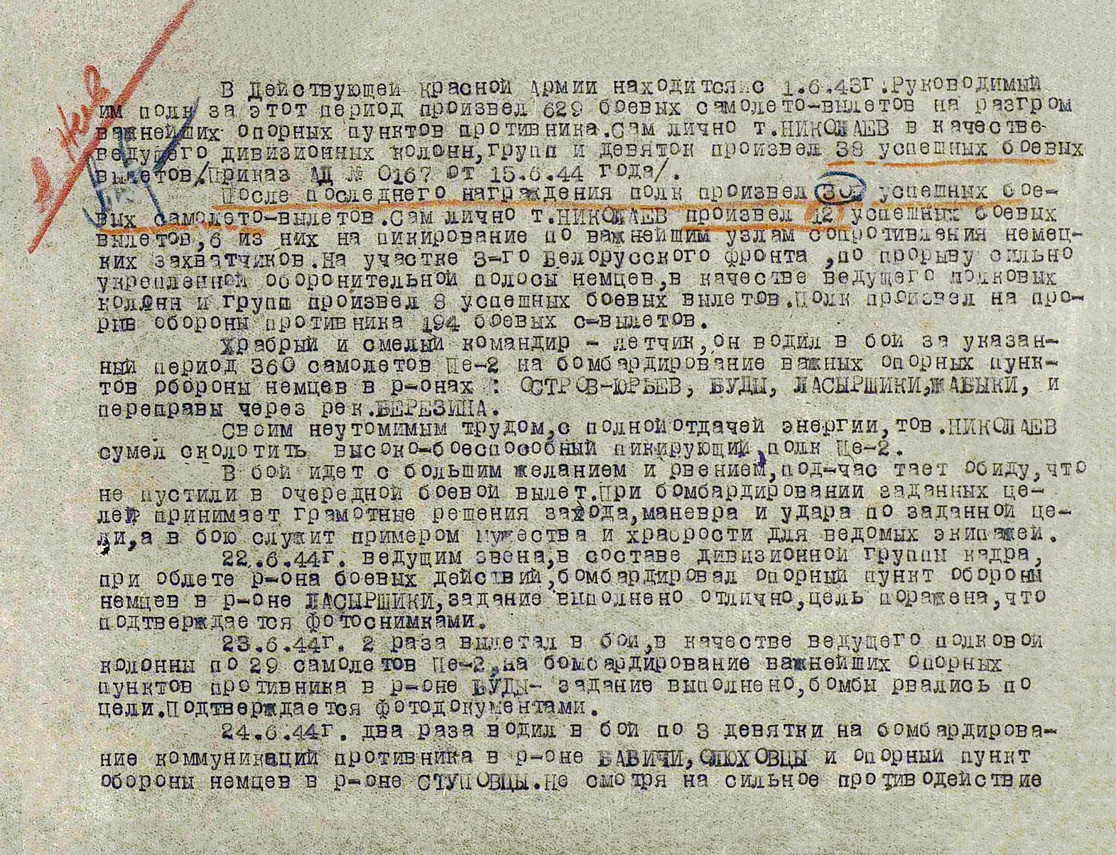 Николаев Григорий Андреевич — документ 2