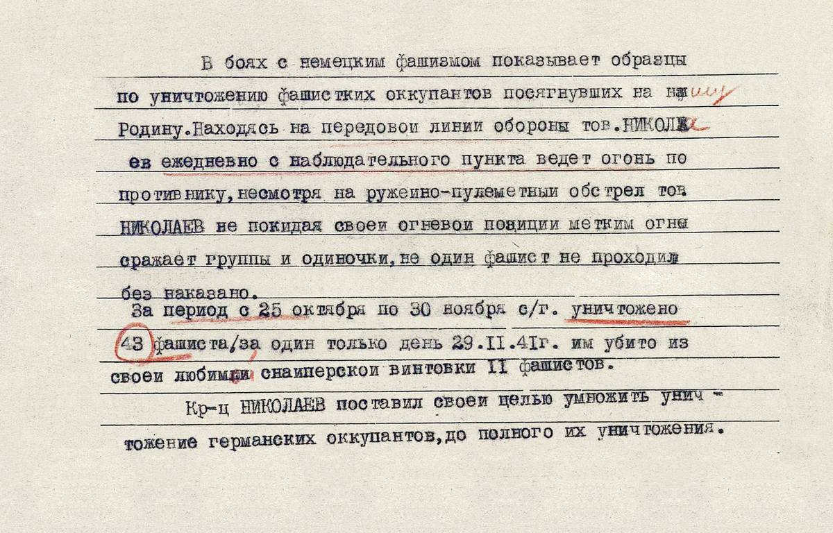 Николаев Евгений Адрианович — документ 1
