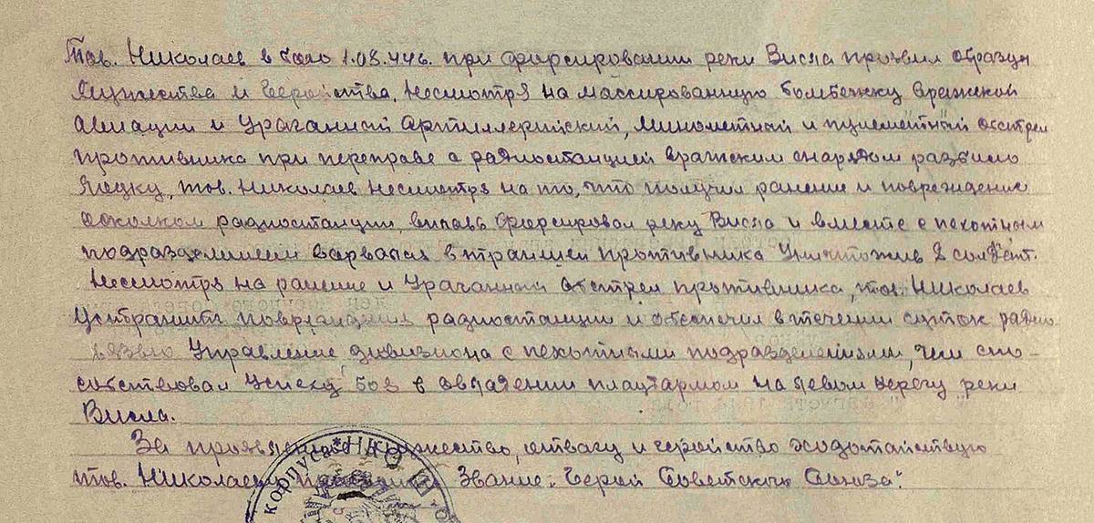 Николаев Евгений Дмитриевич — документ 1