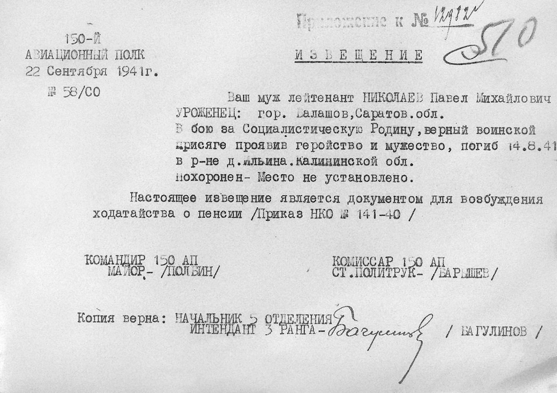 Николаев Павел Михайлович — документ 1