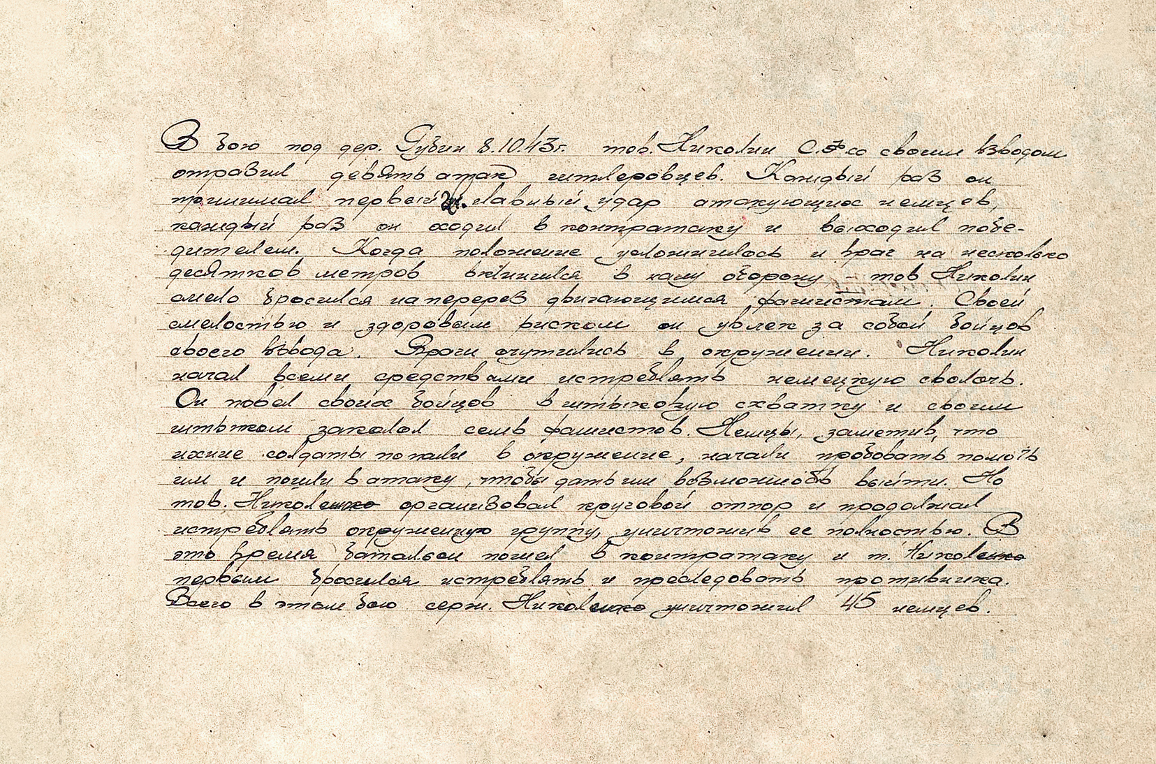 Николин Сергей Федорович — документ 1