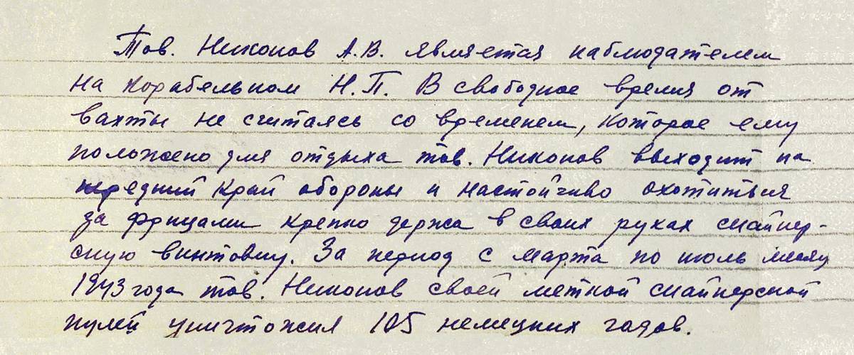 Никонов Алексей Васильевич — документ 1