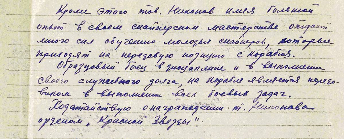 Никонов Алексей Васильевич — документ 2