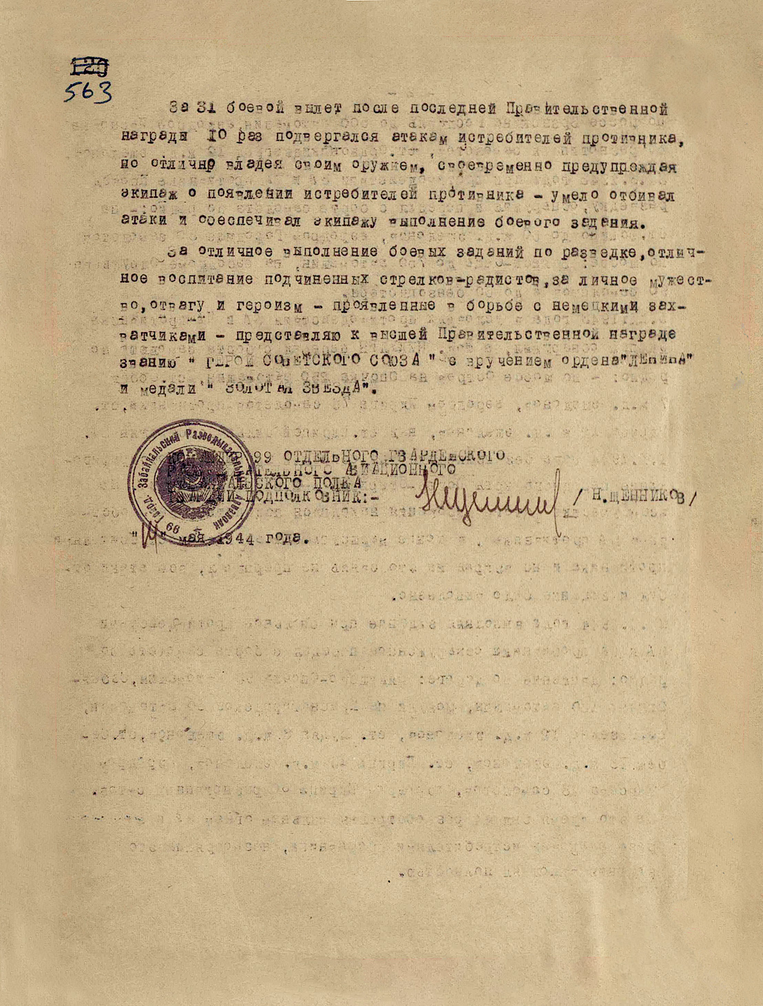 Никулин Дмитрий Егорович — документ 5
