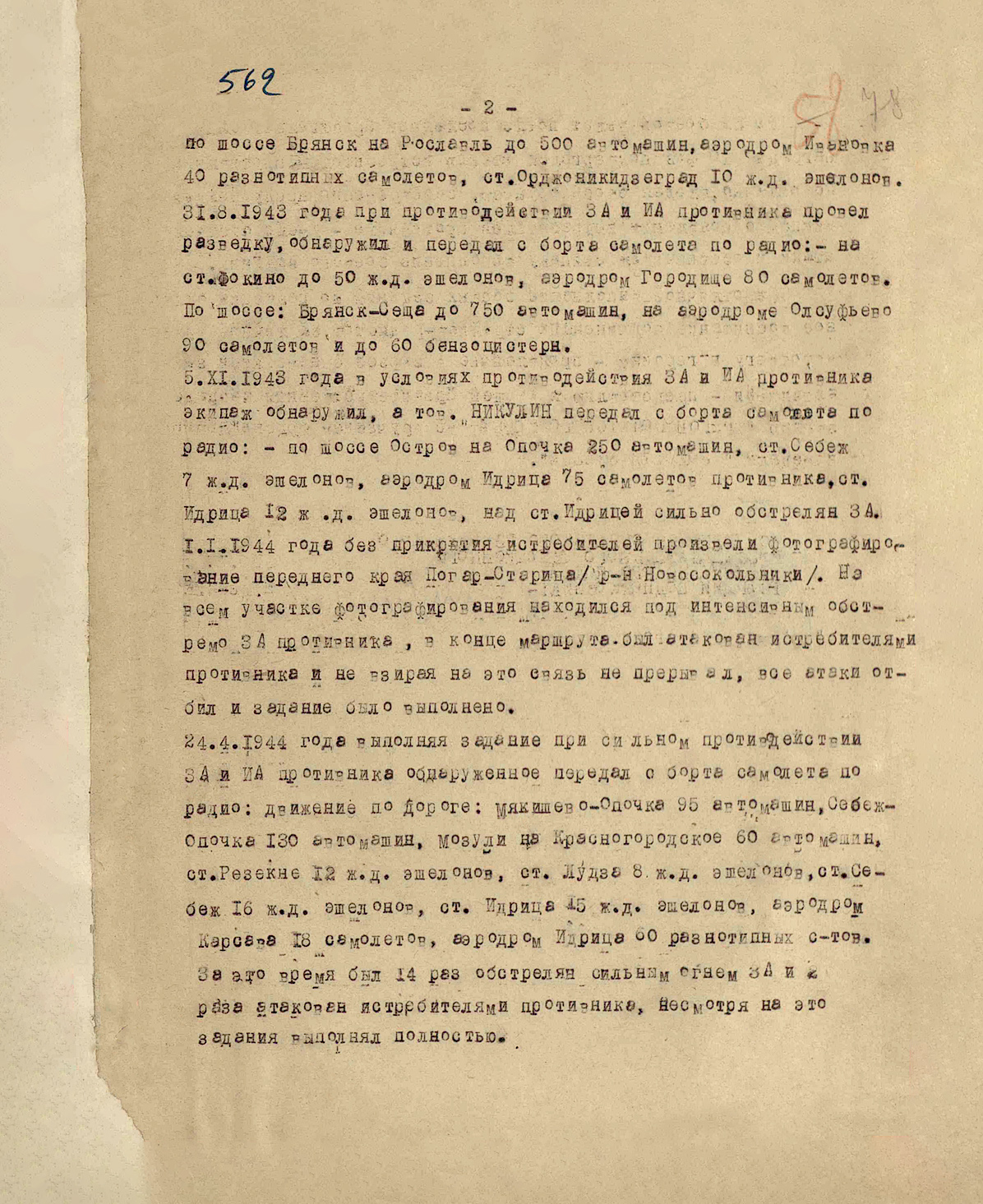 Никулин Дмитрий Егорович — документ 6