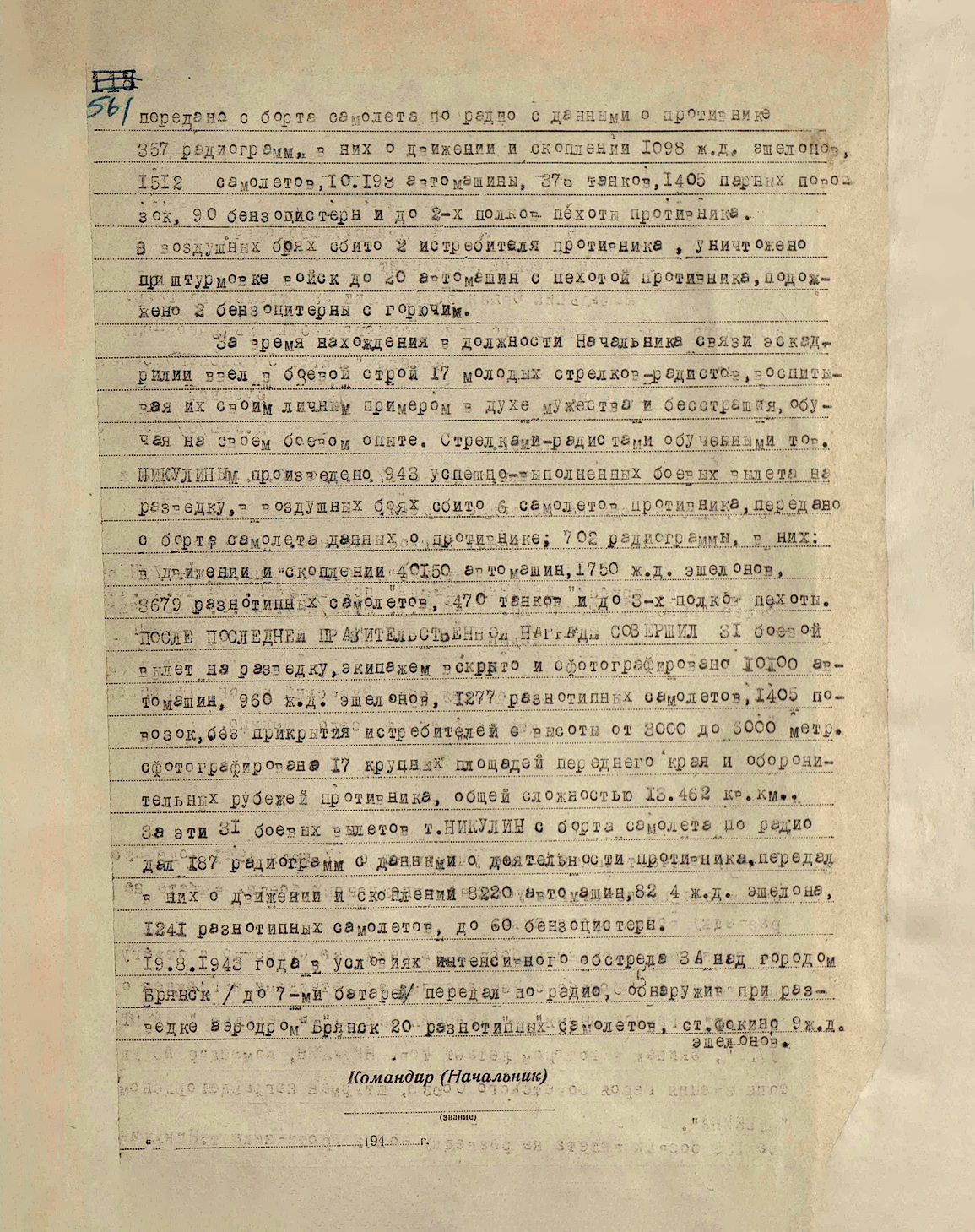 Никулин Дмитрий Егорович — документ 7