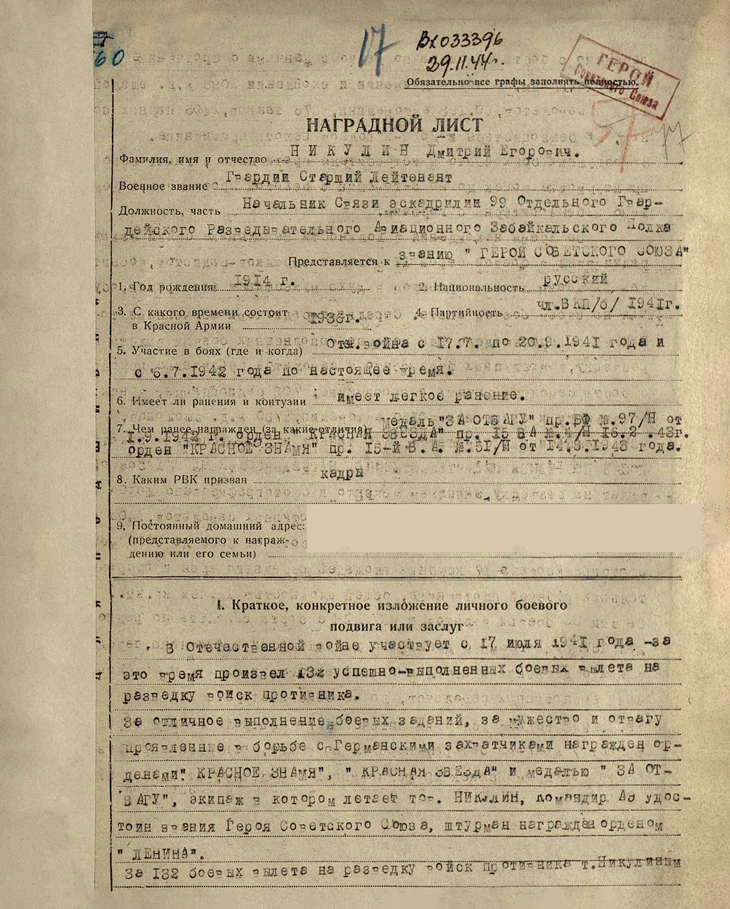 Никулин Дмитрий Егорович — документ 8