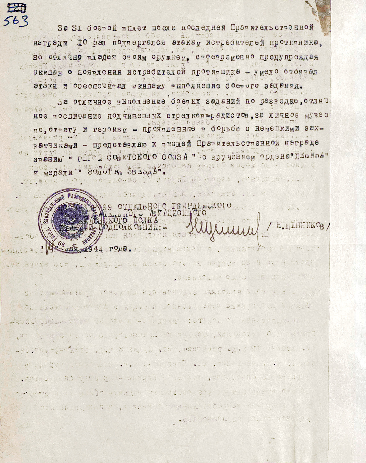 Никулин Дмитрий Егорович — документ 1