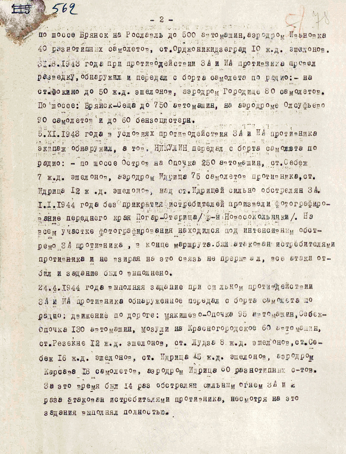 Никулин Дмитрий Егорович — документ 2
