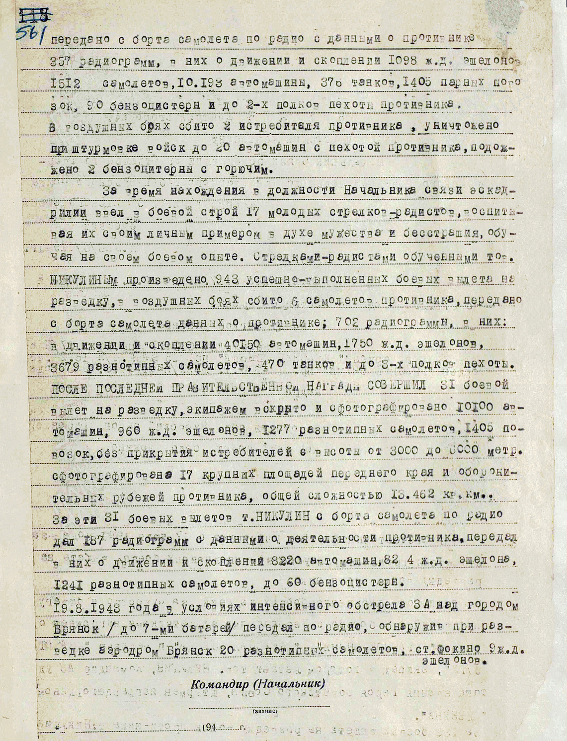 Никулин Дмитрий Егорович — документ 3