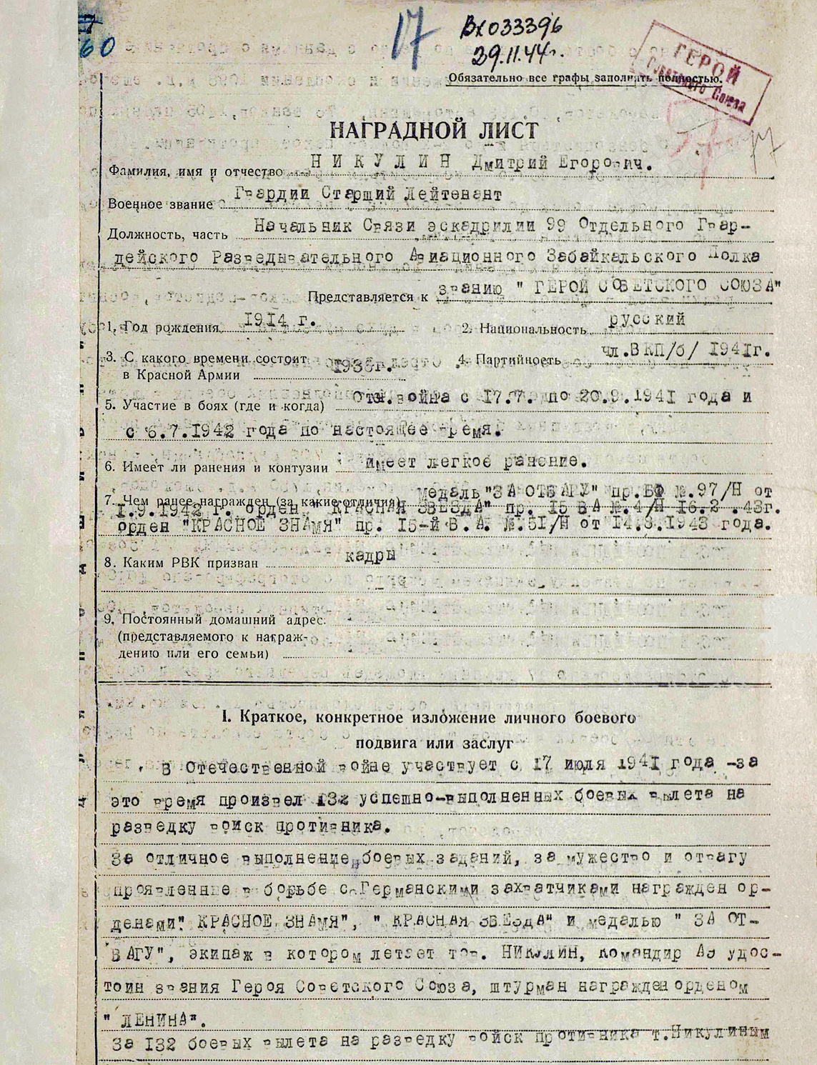 Никулин Дмитрий Егорович — документ 4