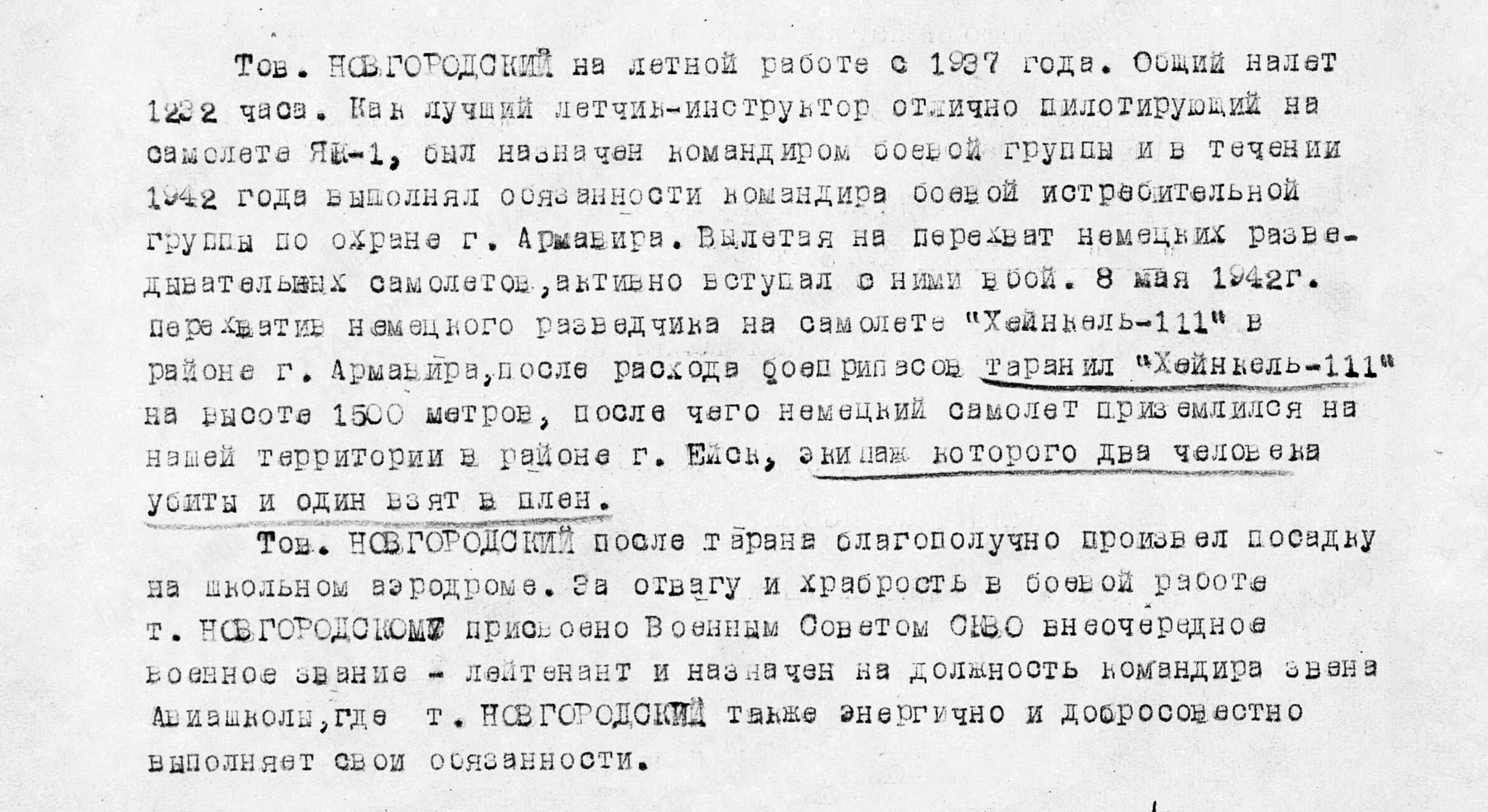 Новгородский Астафий Иванович — документ 1