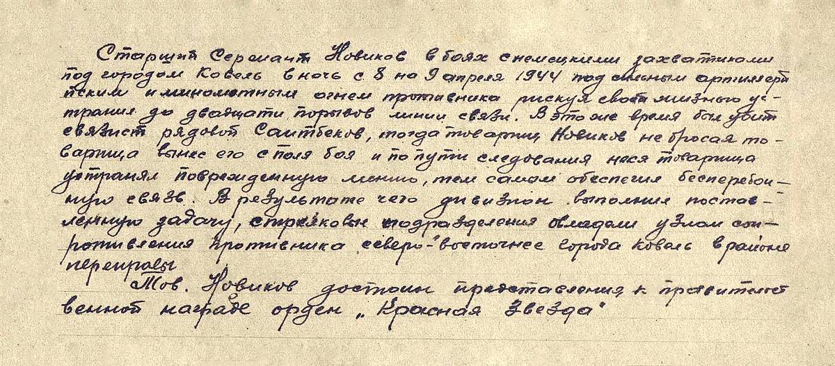 Новиков Александр Васильевич — документ 1