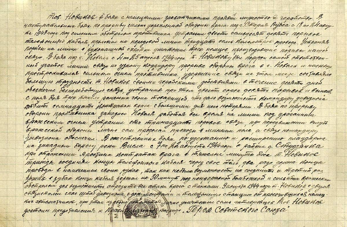 Новиков Александр Васильевич — документ 2