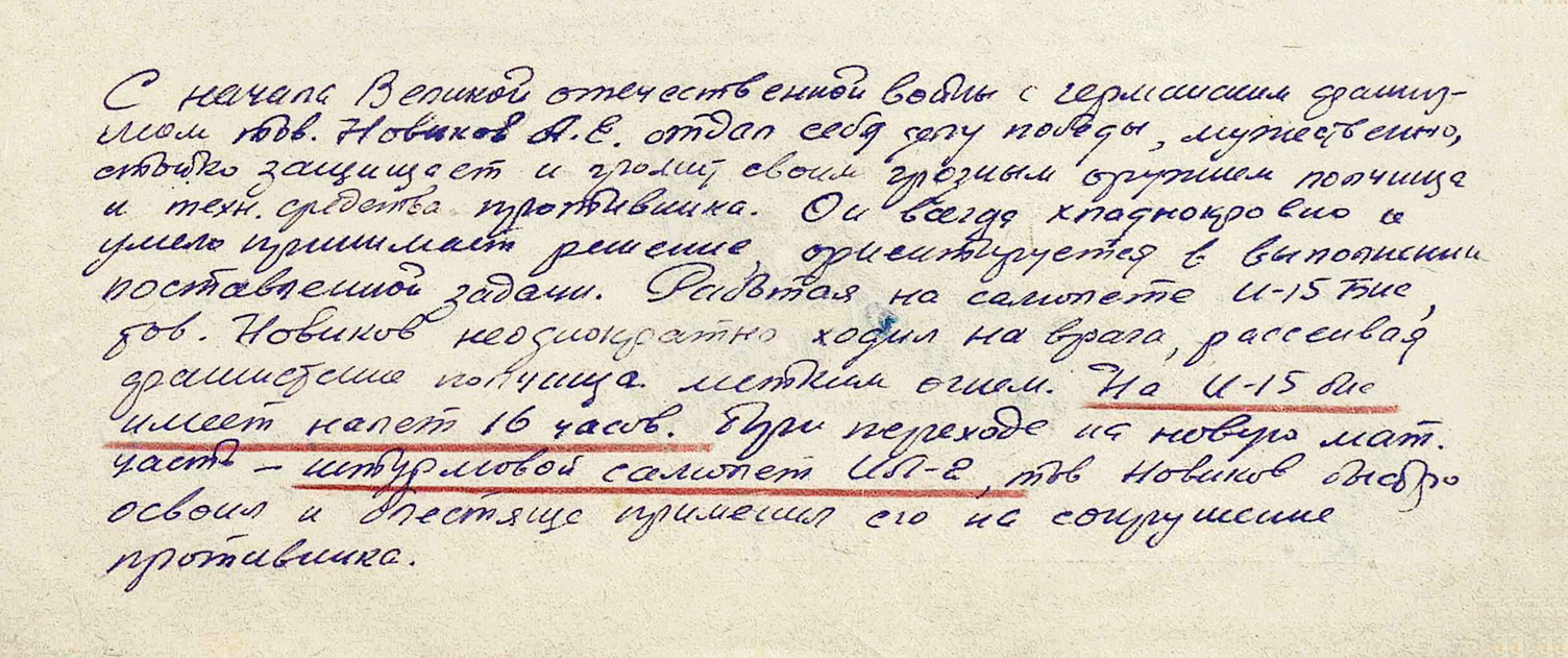 Новиков Александр Евгеньевич — документ 2