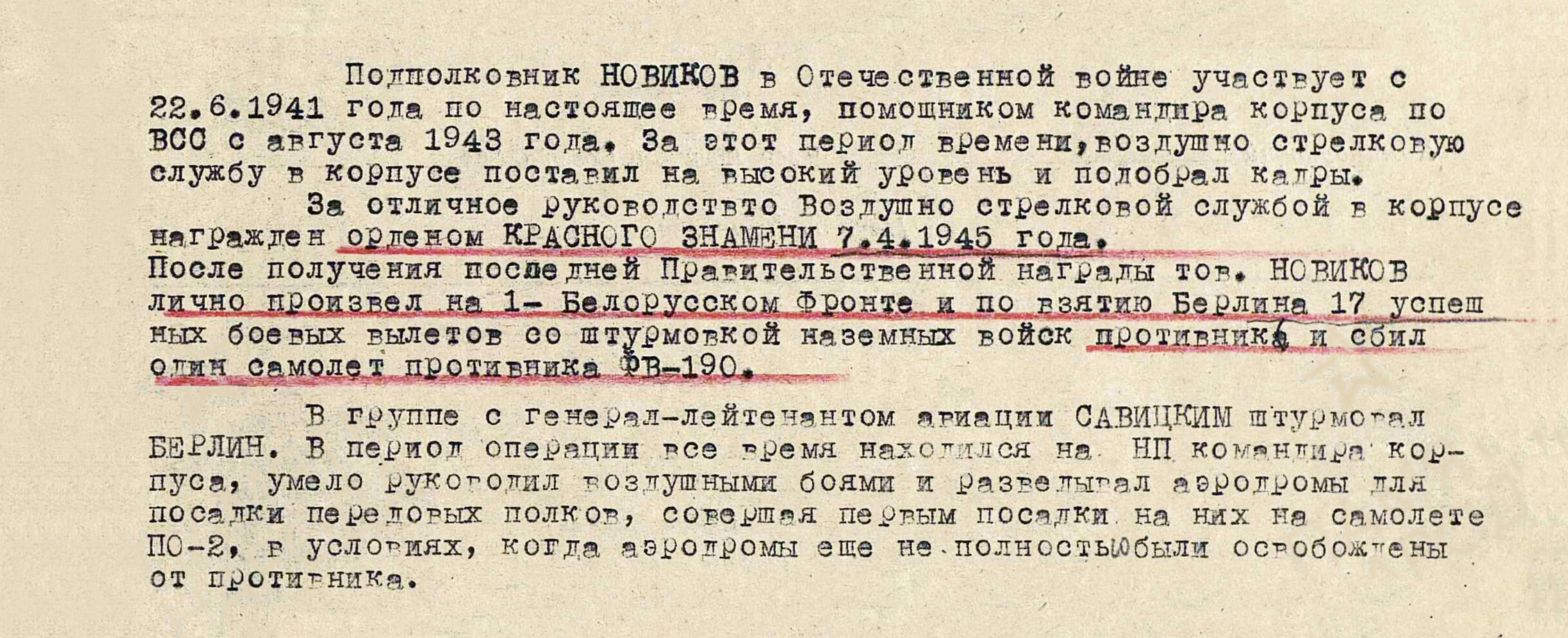 Новиков Алексей Иванович — документ 1