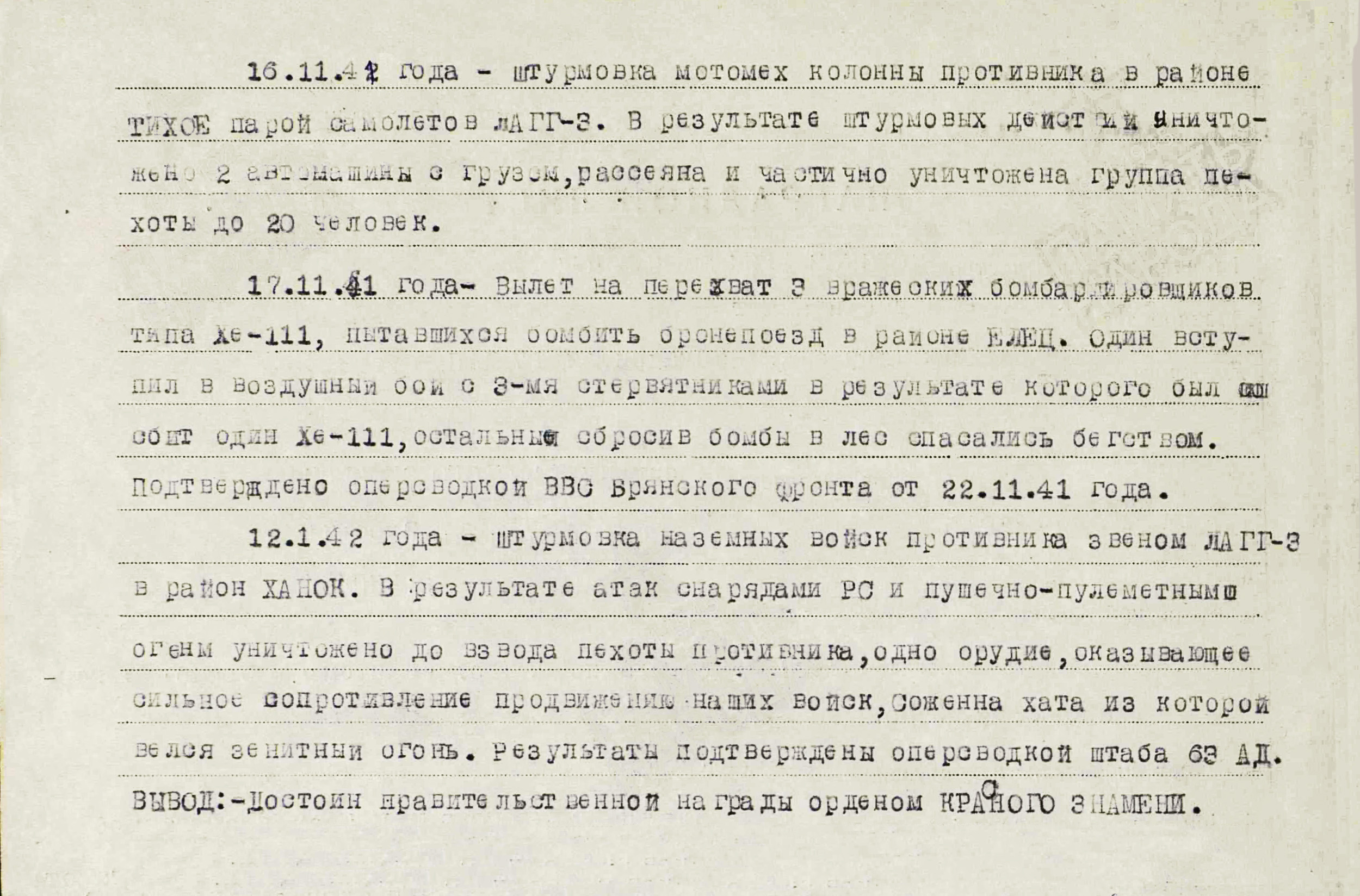 Новиков Алексей Иванович — документ 2