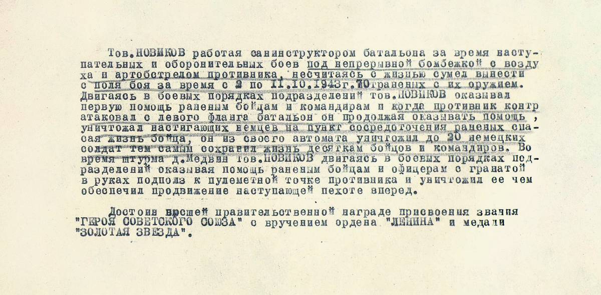 Новиков Алексей Павлович — документ 1