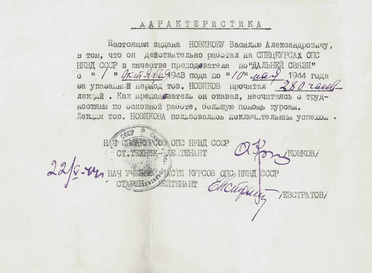 Новиков Василий Александрович — документ 1