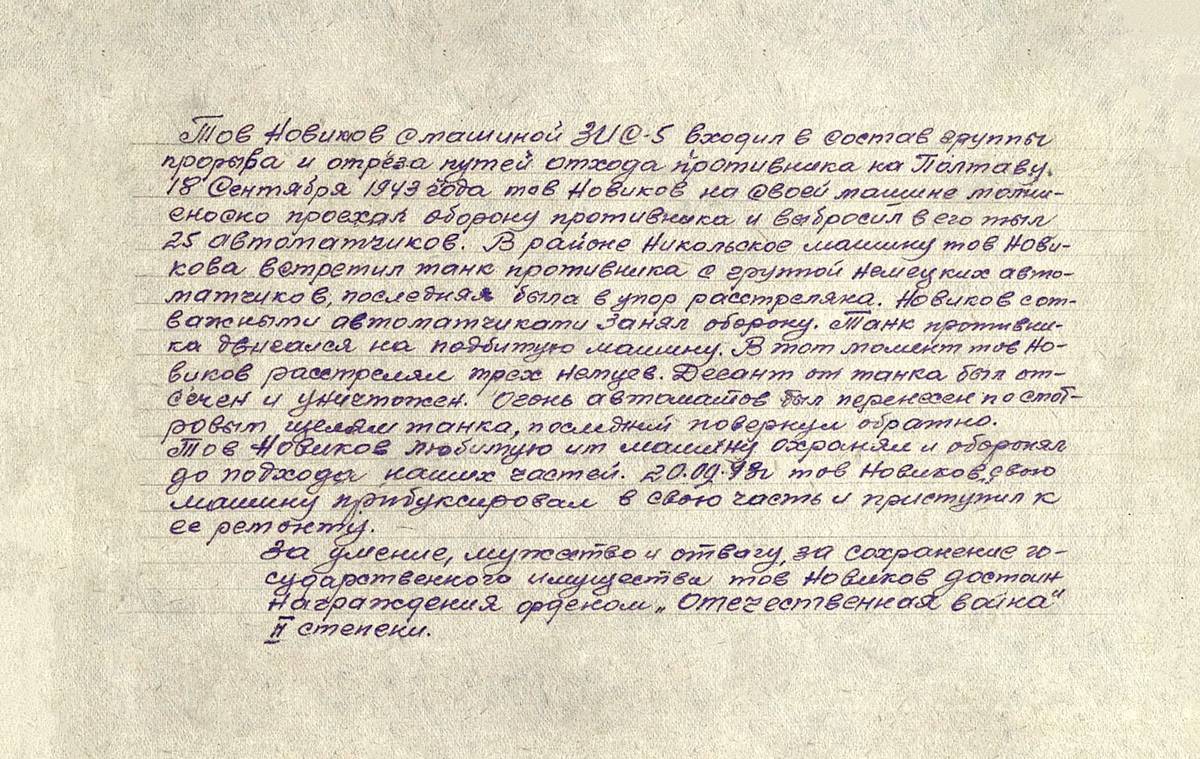 Новиков Дмитрий Петрович — документ 1